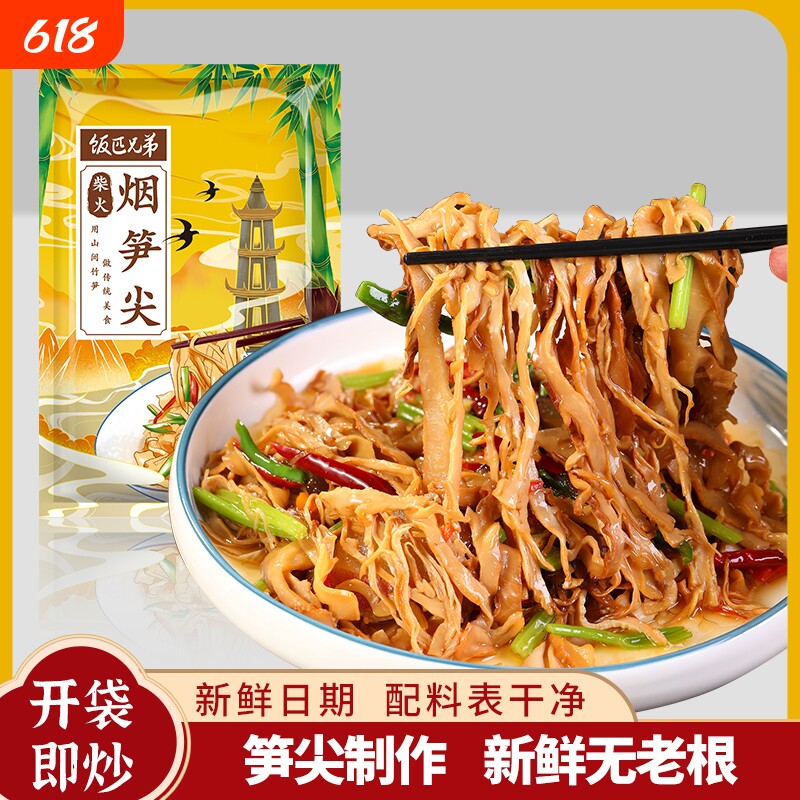 饭匹兄弟湖南特产碳烤笋尖烟竹笋笋丝笋干嫩笋尖糯米笋新鲜腊肉