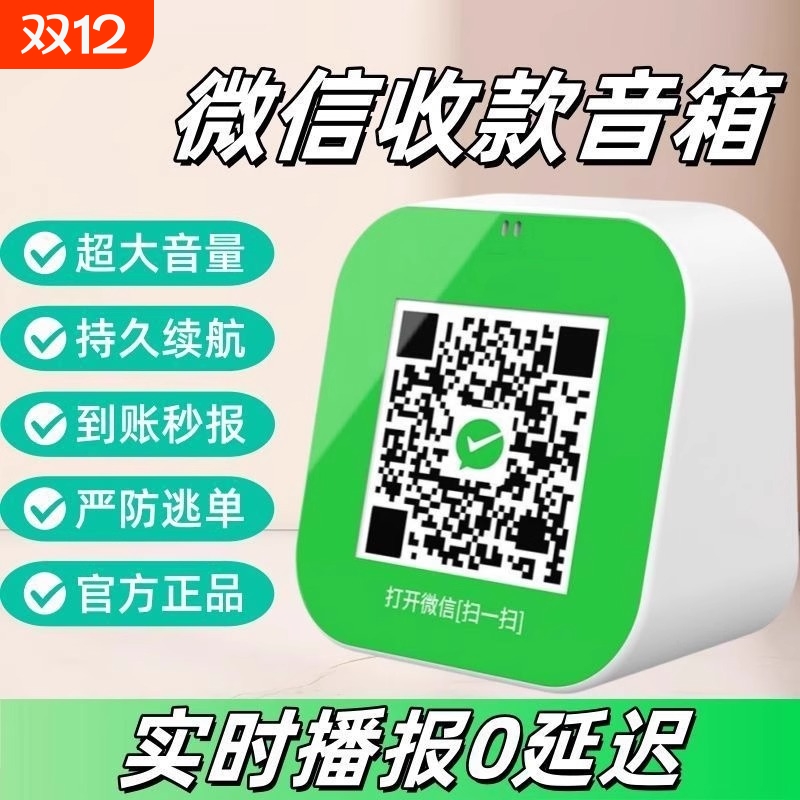 语音播报收款音箱|100人收藏