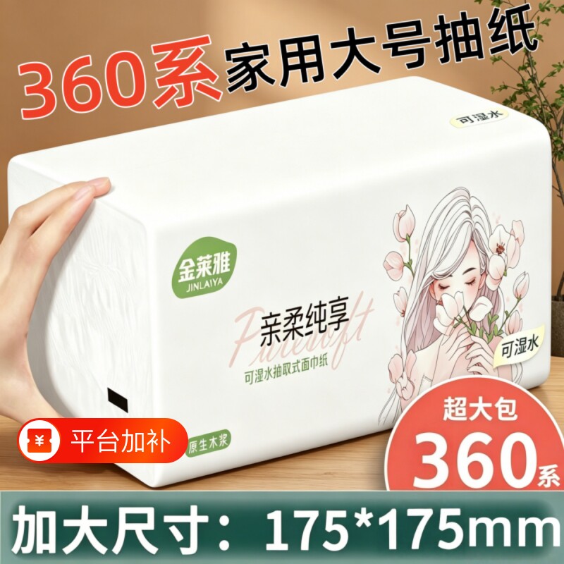 360张60大包纸巾抽纸加厚餐巾纸家用实惠装整箱纸抽面巾纸卫生纸