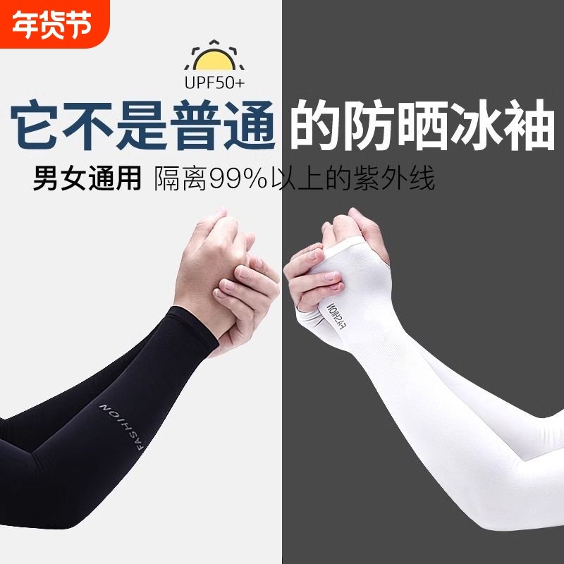 袖套男士防晒冰丝手套防紫外线女夏季手袖长款凉护臂防蚊白色速干,服饰配件/皮带/帽子/围巾,防晒袖套,淘宝优惠券,粉丝福利购,淘宝优惠卷