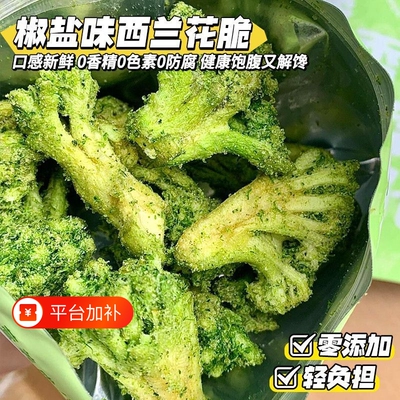 西兰花脆蔬果干|超9000次加购