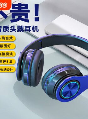 发光蓝牙耳机头戴式重低音无线插卡礼品学生耳麦手机平板电脑通用
