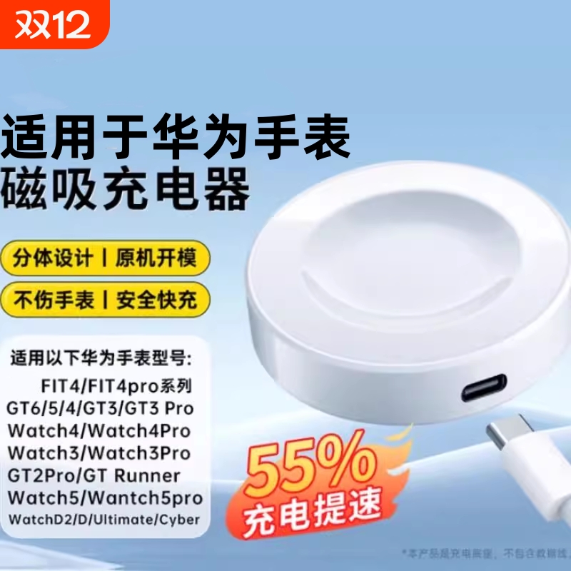 适用华为手表充电器充电线磁吸式GT6/5/4/GT3/pro/watch5/4pro/3/D2/VLI-B29/ODN-B19/fit4/D/buds快充底座
