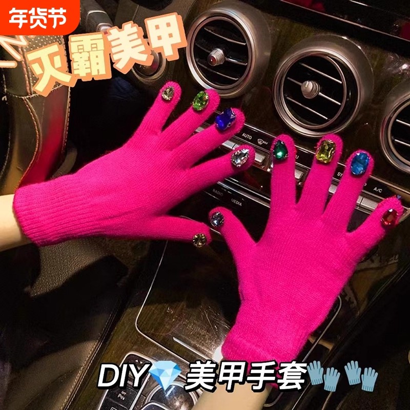 冬季加厚个性彩色钻石手套女冬季搞怪可爱水钻保暖镶钻美甲手套,服饰配件/皮带/帽子/围巾,手套,淘宝优惠券,粉丝福利购,淘宝优惠卷