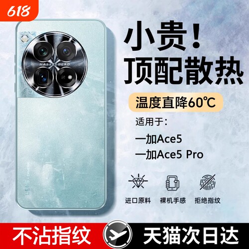 【超薄散热】适用一加Ace5手机壳