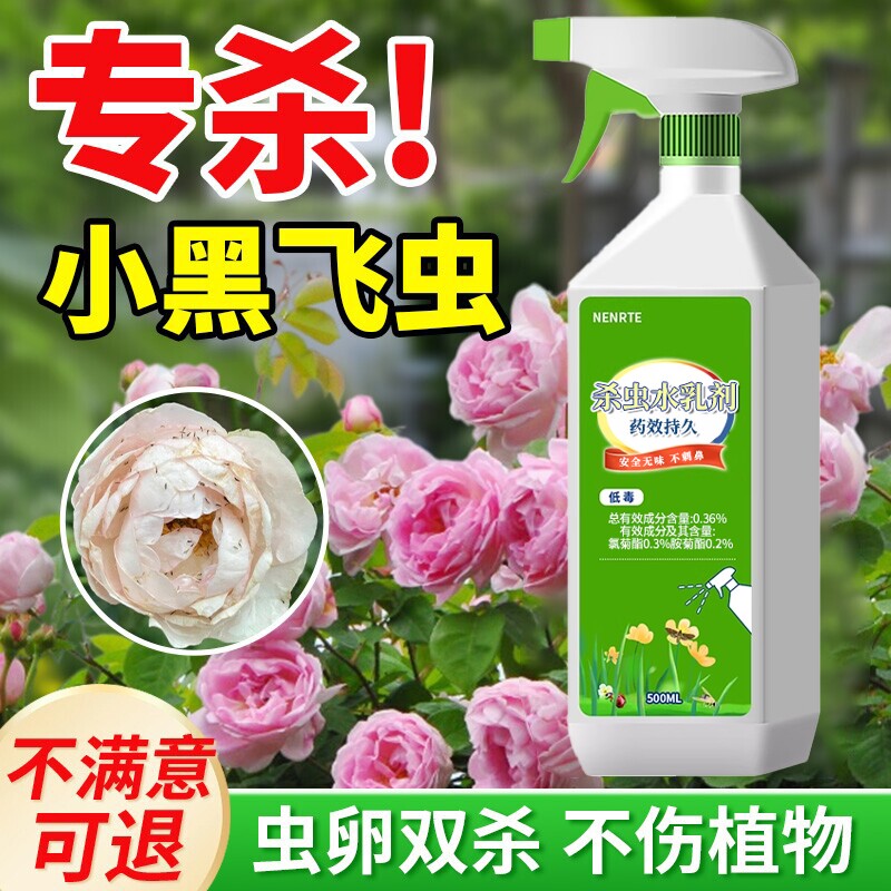 小黑飞杀虫剂药花草花盆花灭除虫土壤花卉植物专杀非室内飞虫家用