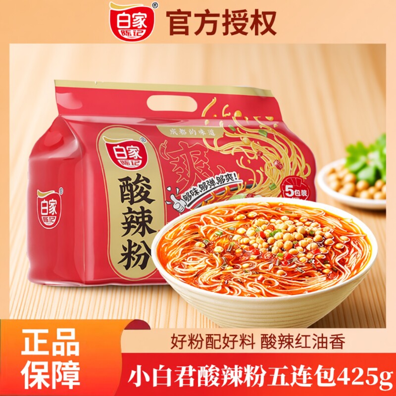 白家陈记酸辣粉425g/提重庆红薯粉条方便冲泡粉丝夜宵速食