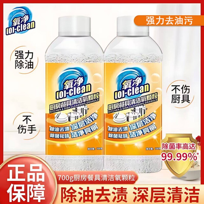 氧净厨房餐具活性氧颗粒清洗神器强力去重油污垢渍洗涤油烟机清洗