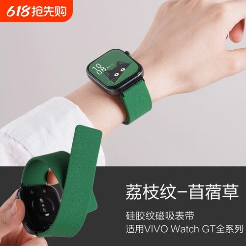 适用vivowatchgt2表带vivogt2智能手表磁吸vivowatchgt硅胶表带iqoowatchgt2新款秋冬透气手链男女款替换腕带