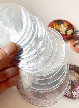 吧唧保护套挂件透明圆形58mm徽章防摔75mm谷子托痛包防刮袋展示套