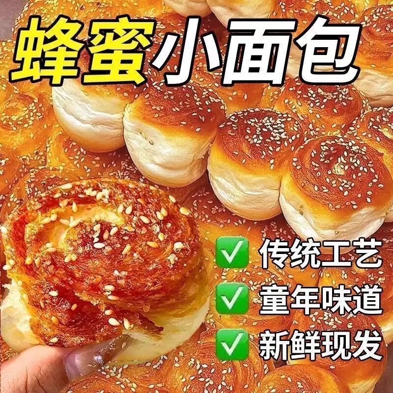 蜂蜜脆底小面包老式手撕面包营养早餐黄金蛋糕下午茶休闲零食小吃