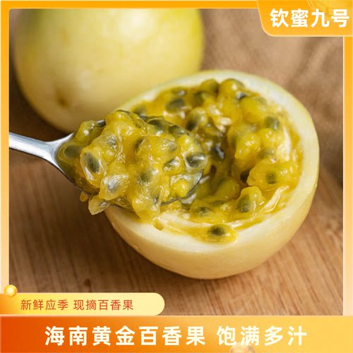 【正宗】钦蜜9号黄金百香果5斤特大果新鲜现摘海南当季水果包邮