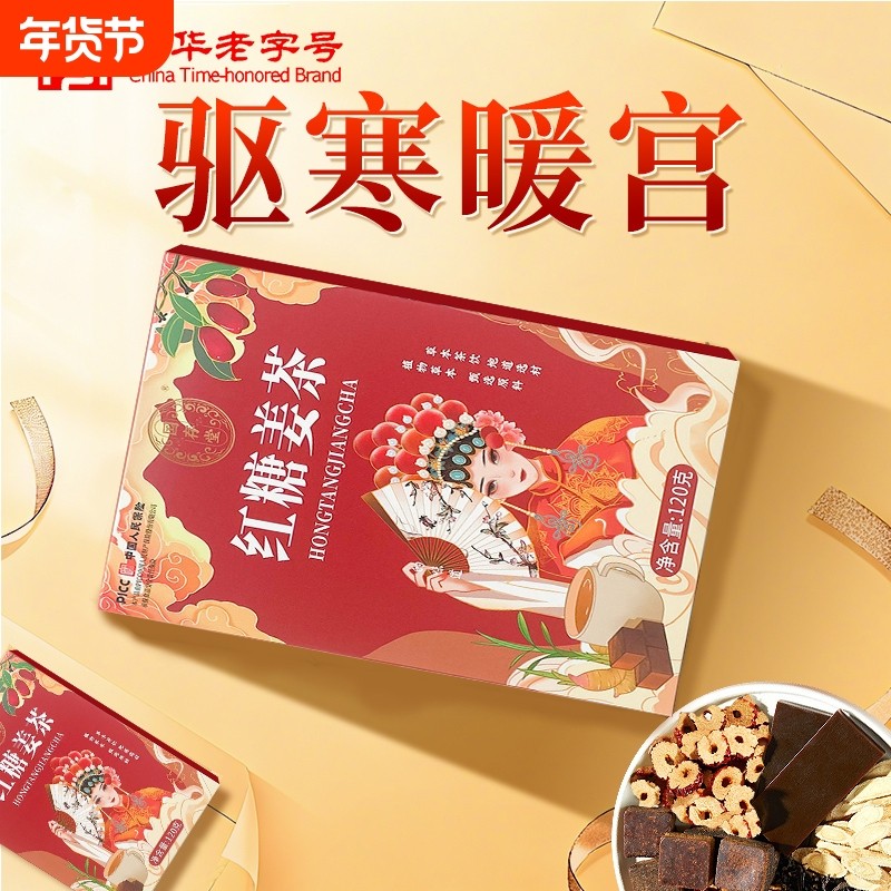 红糖姜枣茶大姨妈宫寒调理痛经祛湿去寒胃独小包装官方旗舰店