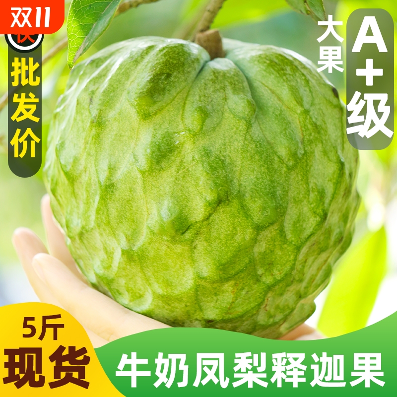 牛奶凤梨释迦果新鲜水果现摘当季番荔枝佛头果整箱应季
