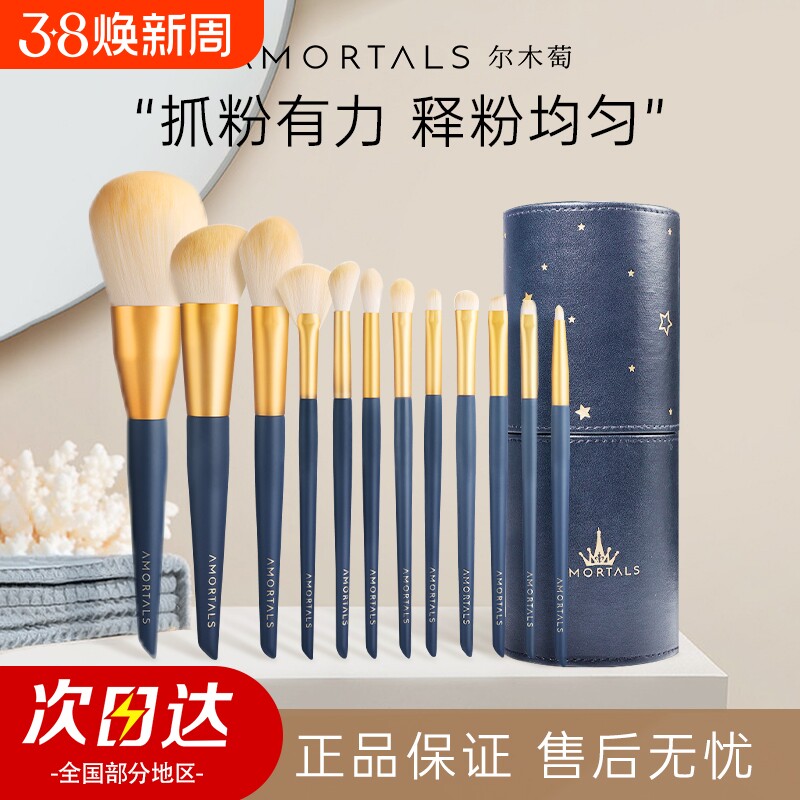 尔木萄化妆刷套装一字粉底动物毛眼影腮红修容刷子化妆全套工具