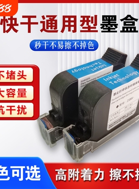 智能手持喷码机墨盒2588通用快干适用惠普W3T10B2590陆宝顾晨950中敏js10/js12m/m127k/1704k/53s在线打码机