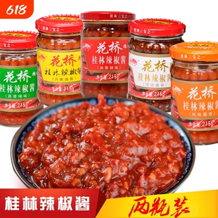 桂林特产花桥辣椒酱任意215g*2瓶 蒜蓉味酱拌饭面调料剁椒调味品