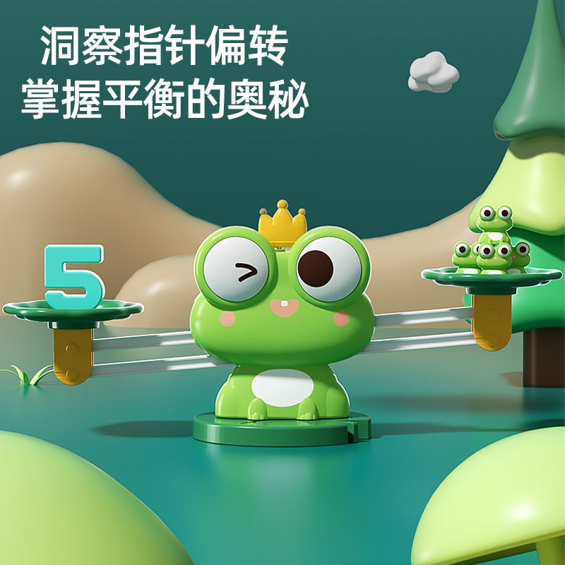 儿童青蛙天平秤玩具益智数字