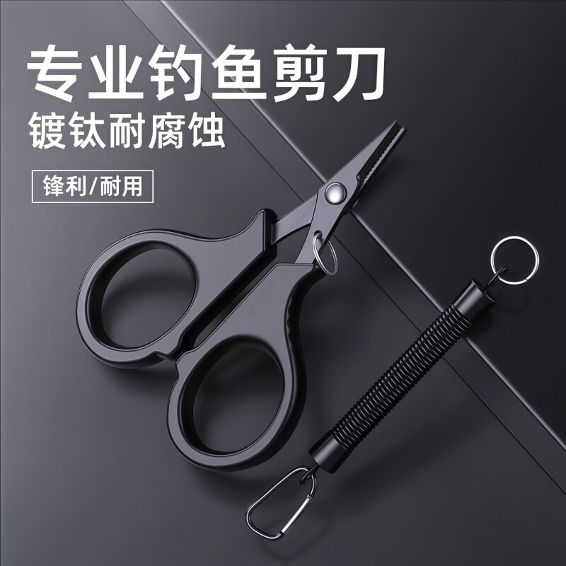 镀钛钓鱼专用剪刀PE线铅皮鱼线大力马不锈钢路亚小剪刀多功能便携图片