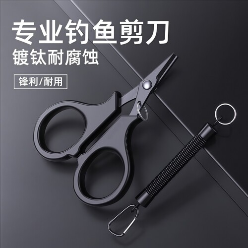 镀钛钓鱼专用剪刀PE线铅皮鱼线大力马不锈钢路亚小剪刀多功能便携