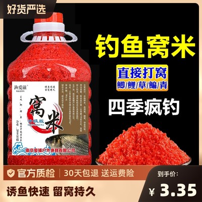 红虫窝米钓鱼酒米红虫渔具打窝料