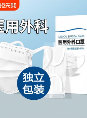 口罩医用外科医疗白色一次性透气男女高颜值单独包装灭菌级健康