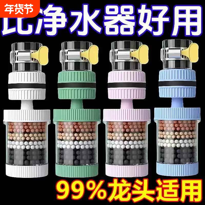 水龙头过滤器家用自来水净化器净水厨房龙头滤嘴通用延伸防溅神器