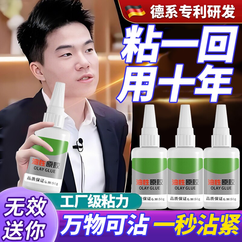 油性原胶胶水万能胶强力胶焊接粘得牢防水胶塑料万用胶木头修复电焊鞋底木材粘接快干速干瓷砖玻璃固化高强度