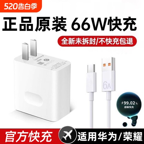 适用华为原装充电器快充66W超级快充头100w手机mate60 70 50 30pro p60荣耀数据线pura70pro正品120w原版套装