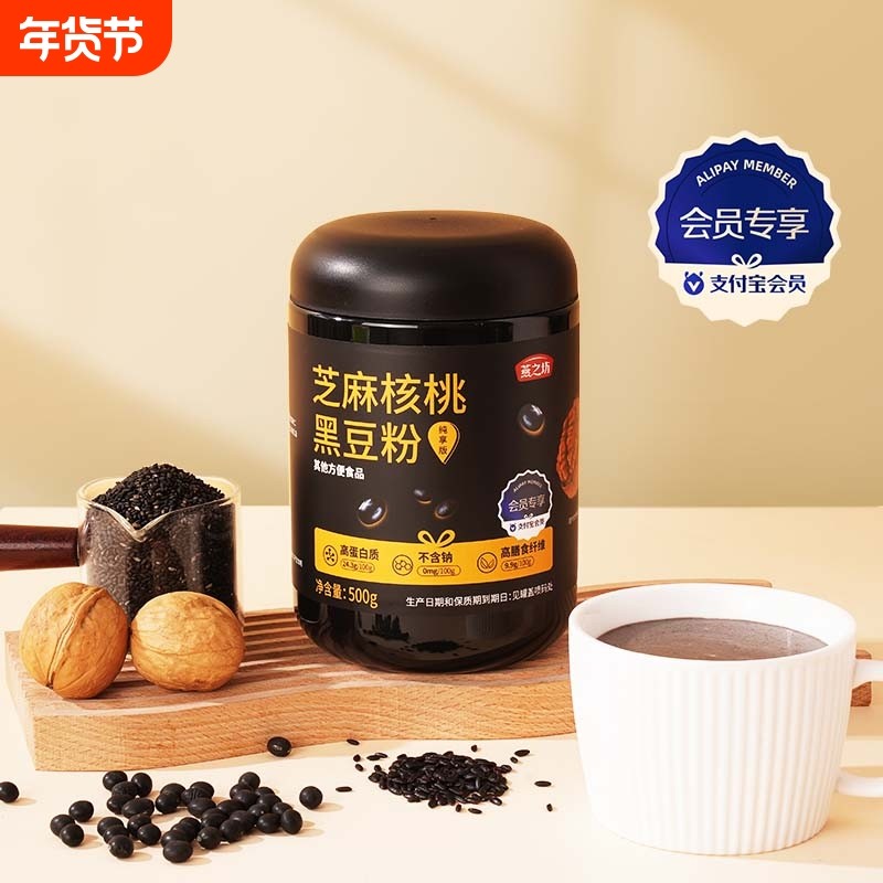 会员专享芝麻核桃黑豆粉营养早餐即食500g×1罐起冲饮