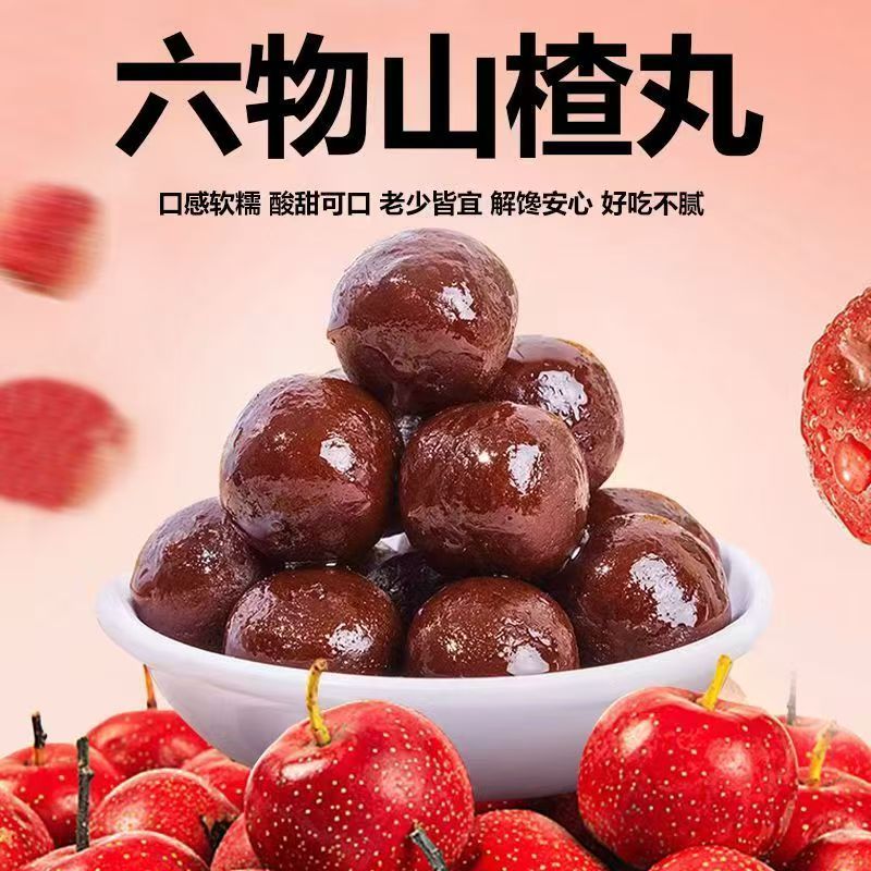 鸡内金山楂丸无添加蔗糖六物山楂球儿童小零食独立包装陈皮茯苓