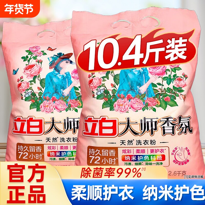 立白大师香氛天然洗衣粉持久留香强力去污实惠装大包装家用正品