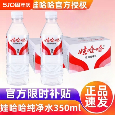 娃哈哈饮用纯净水350ml*12/24瓶