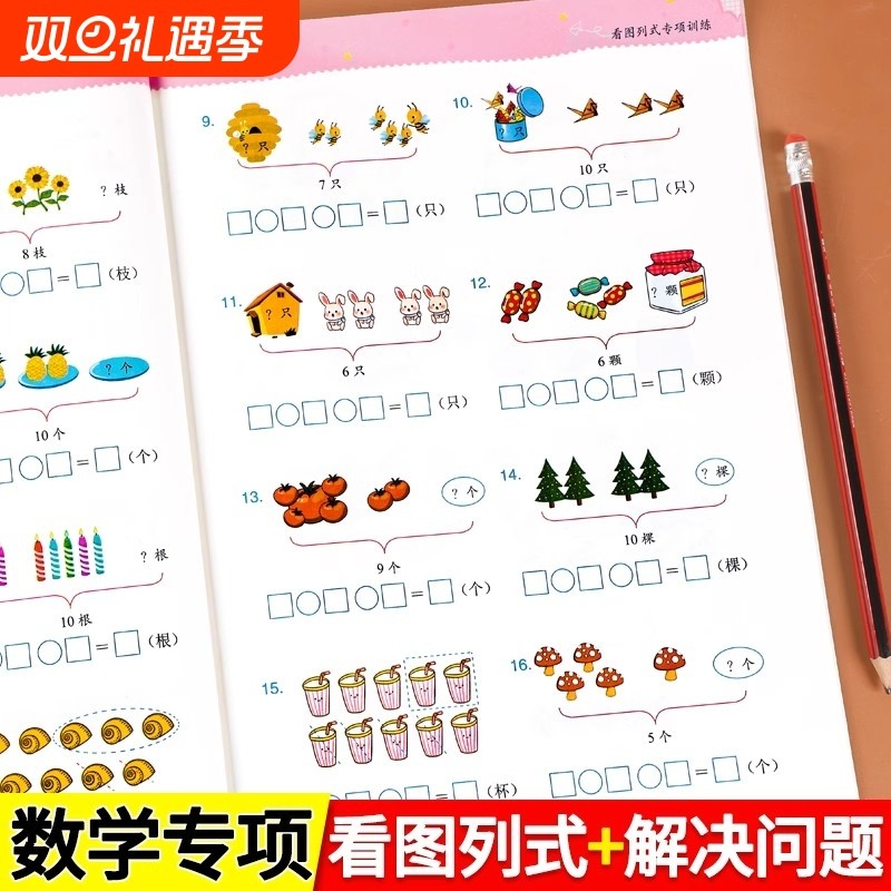 一年级看图列式解决问题幼小衔接5/10/20以内加减法天天练人教版上册口算题卡数学计算应用题思维专项同步训练练习题人民币进位