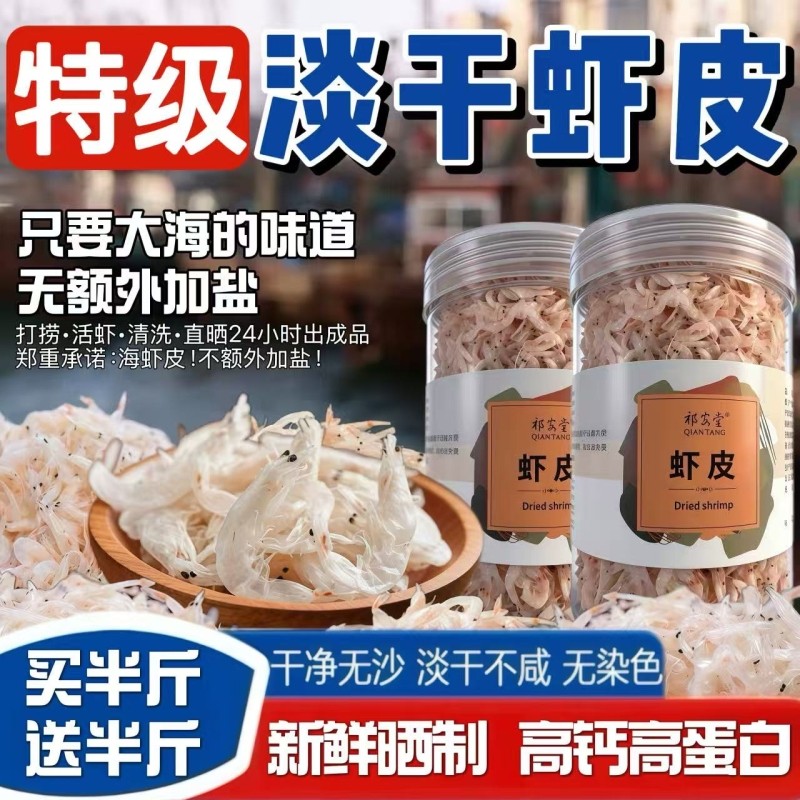 特级淡干虾皮新货无添加营养儿童辅食虾米自然晒干海鲜干货水产
