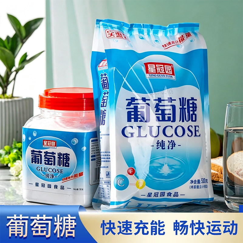 食用葡萄糖粉纯净中老年人体力高反补充能量葡萄糖袋装独立小包装