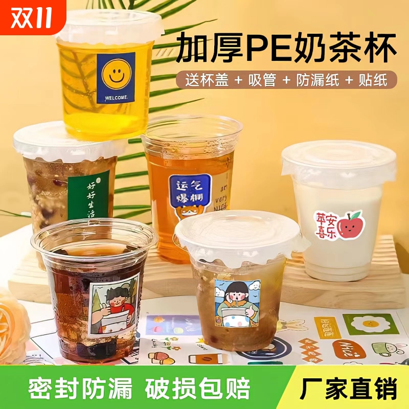 一次性带盖冷饮杯540ml防漏