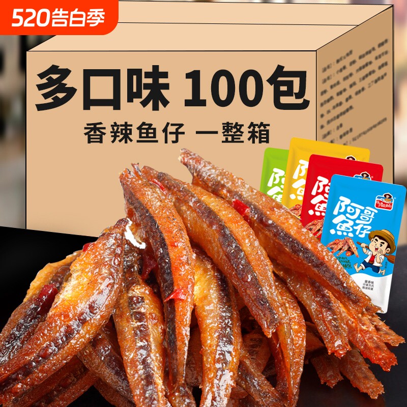100包香辣鱼仔即食深海小鱼干湖南特产麻辣海味零食小吃休闲食品