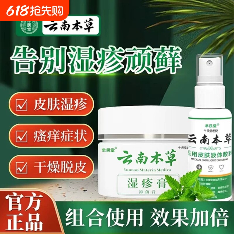 湿疹止痒去外用根肛门阴囊潮湿瘙痒私处睾丸痒皮肤肛周药膏男人