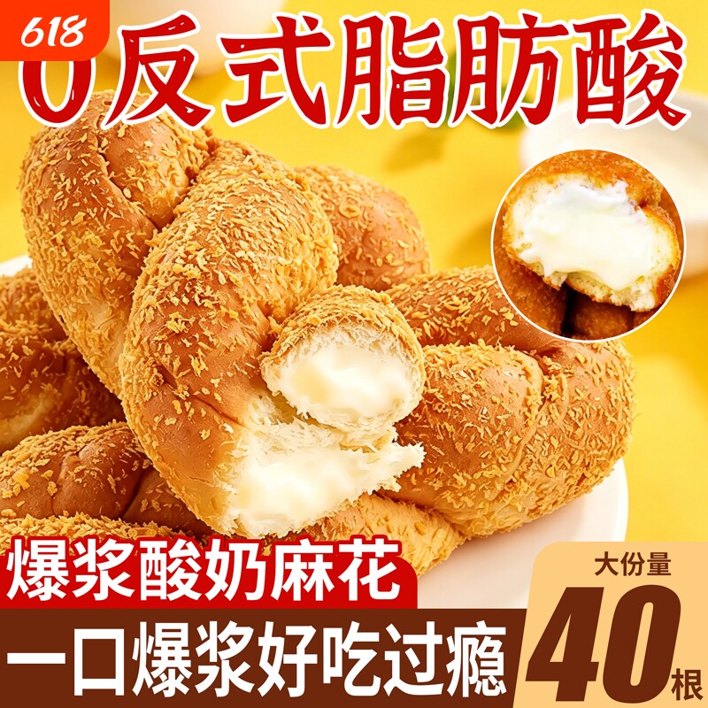 酸奶大麻花夹心面包整箱早餐食品速食夜宵健康小零食小吃爆浆油炸