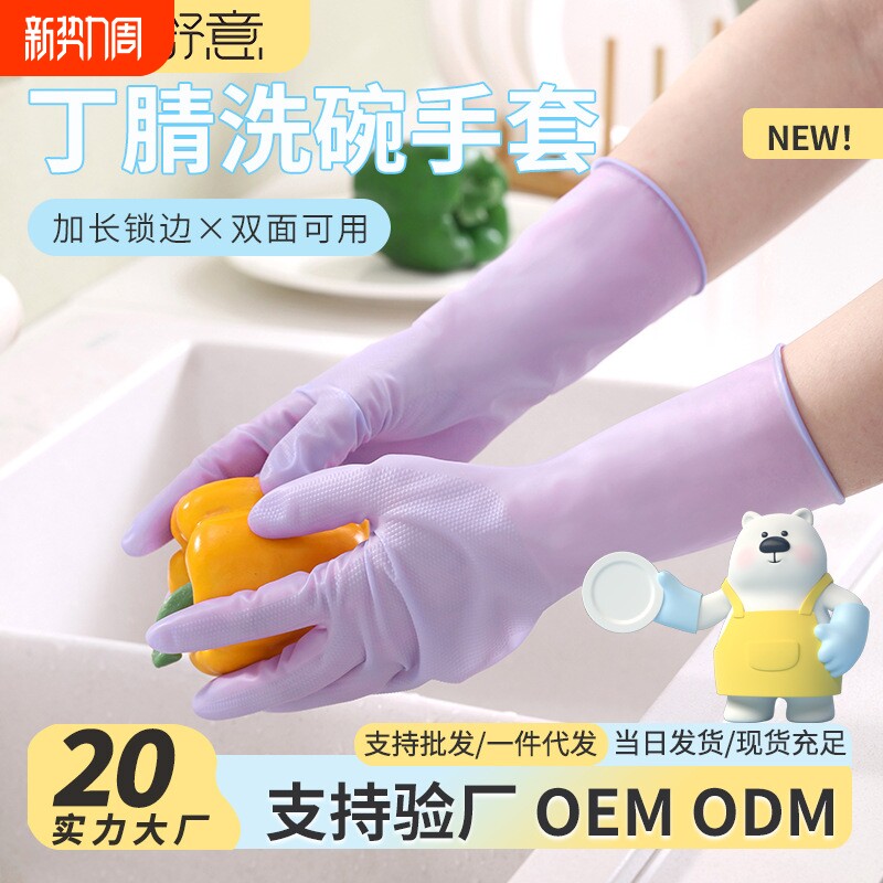 舒意家务手套丁腈加长款洗碗加厚耐用工厂贴手乳胶防油防滑多用途