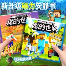 我的世界mc磁力安静书新款男孩免裁剪手工磁吸贴儿童玩具磁铁换装