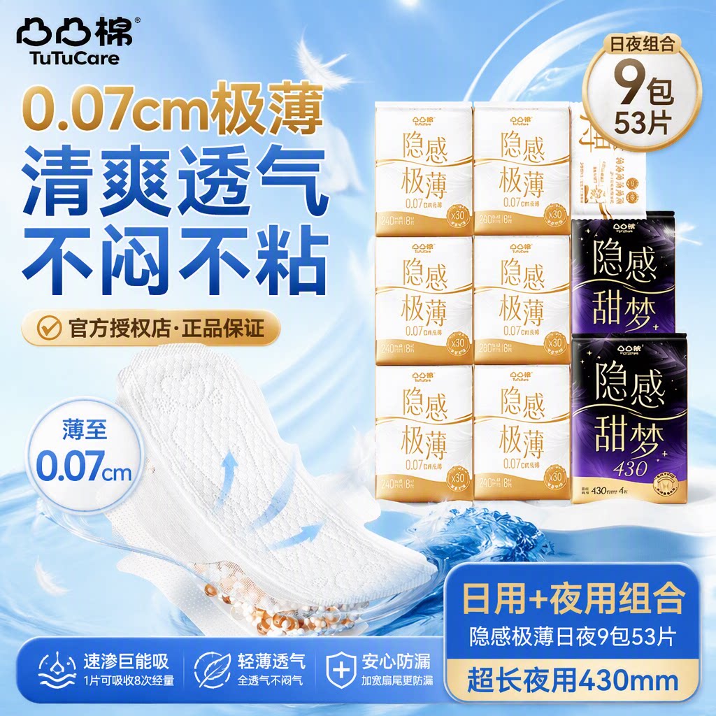 凸凸棉护垫0.07cm极薄卫生巾日用超长夜用430mm超透气姨妈巾官方