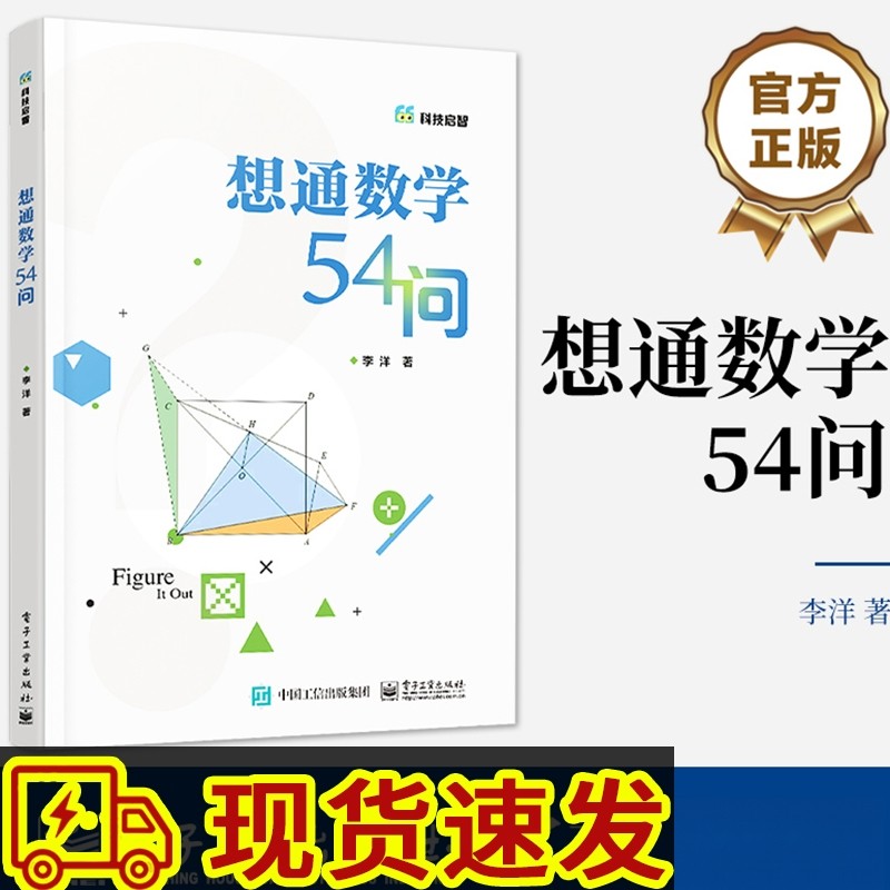 想通数学54问初中通用二进制数怎么转换方程函数图形教程书籍青少年思维训练计算技巧解题方法与几何