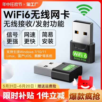 免驱动wifi6无线网卡usb台式机笔记本电脑随身wifi发射器接收器即插即用300m网络信号无限连接主机接受千兆