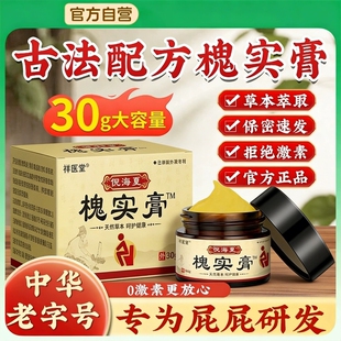 槐实膏痔疮官方旗舰店正品厦海倪痔疮栓枯地榆痔散老牌子内外混合