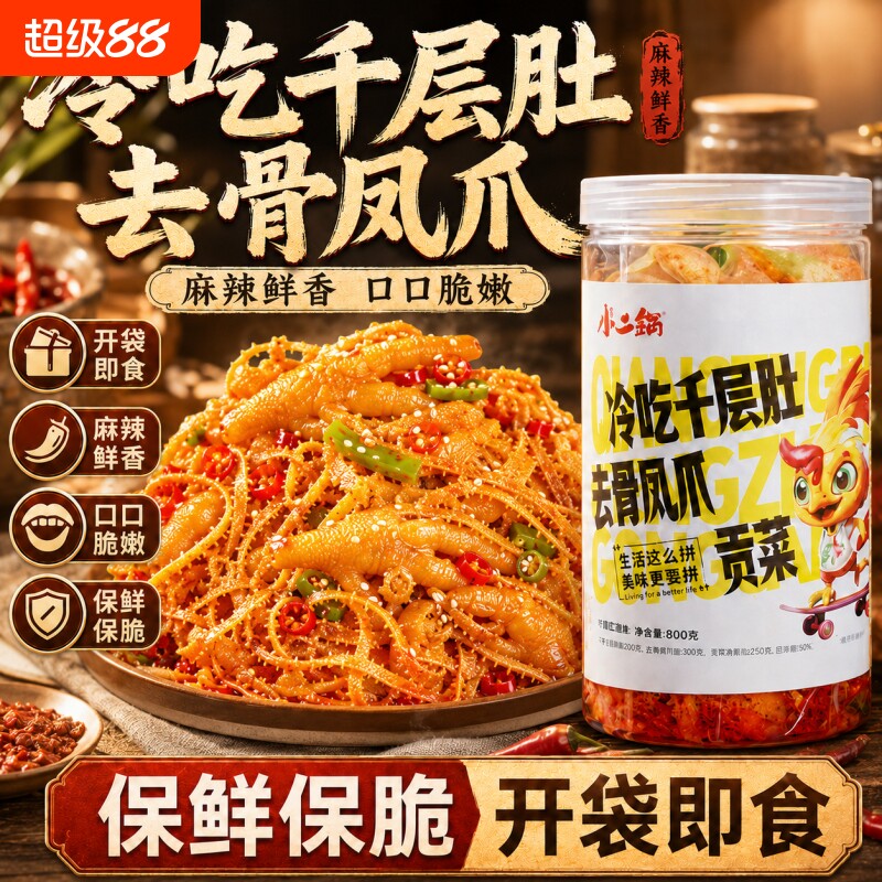 冷吃千层肚贡菜牛毛肚开袋即食夜宵网红解馋零食品鸡爪速食熟食图片