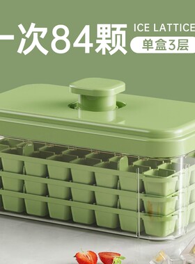 食品级按压式脱模制冰模具冰格神器带盖冰箱制冰盒家用储存盒