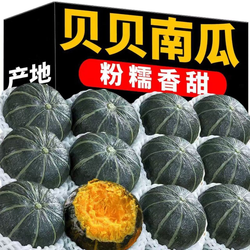 正宗贝贝南瓜板栗味板栗小南瓜婴儿辅食农家自种新鲜蔬菜粉糯香瓜
