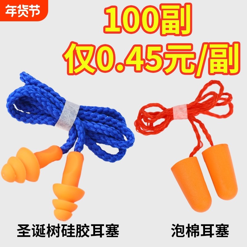 耳塞防噪声工厂防噪音工业睡眠超级隔音降噪带线硅胶室内防水